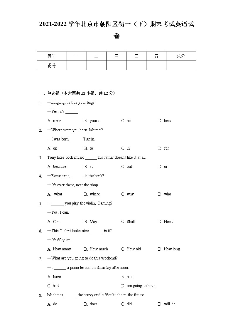 2021-2022学年北京市朝阳区初一（下）期末考试英语试卷（含解析，无听力音频和原文）第1页
