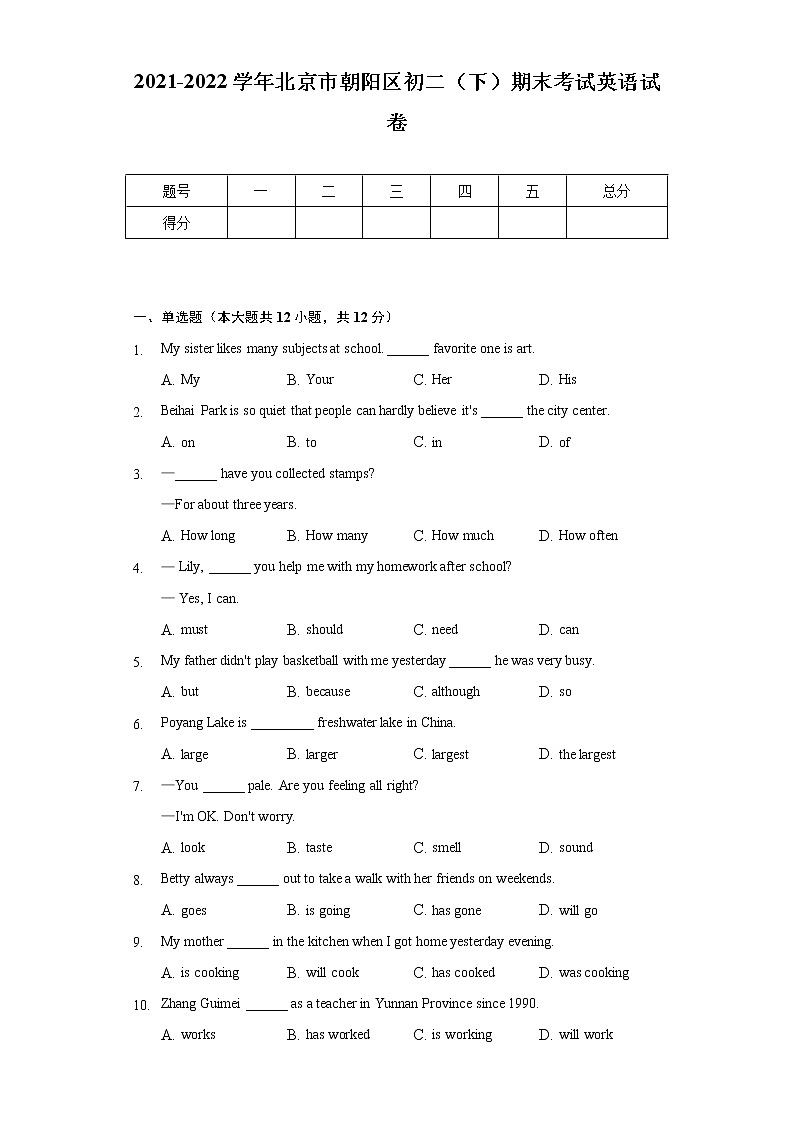 2021-2022学年北京市朝阳区初二（下）期末考试英语试卷（含解析，无听力音频和原文）第1页