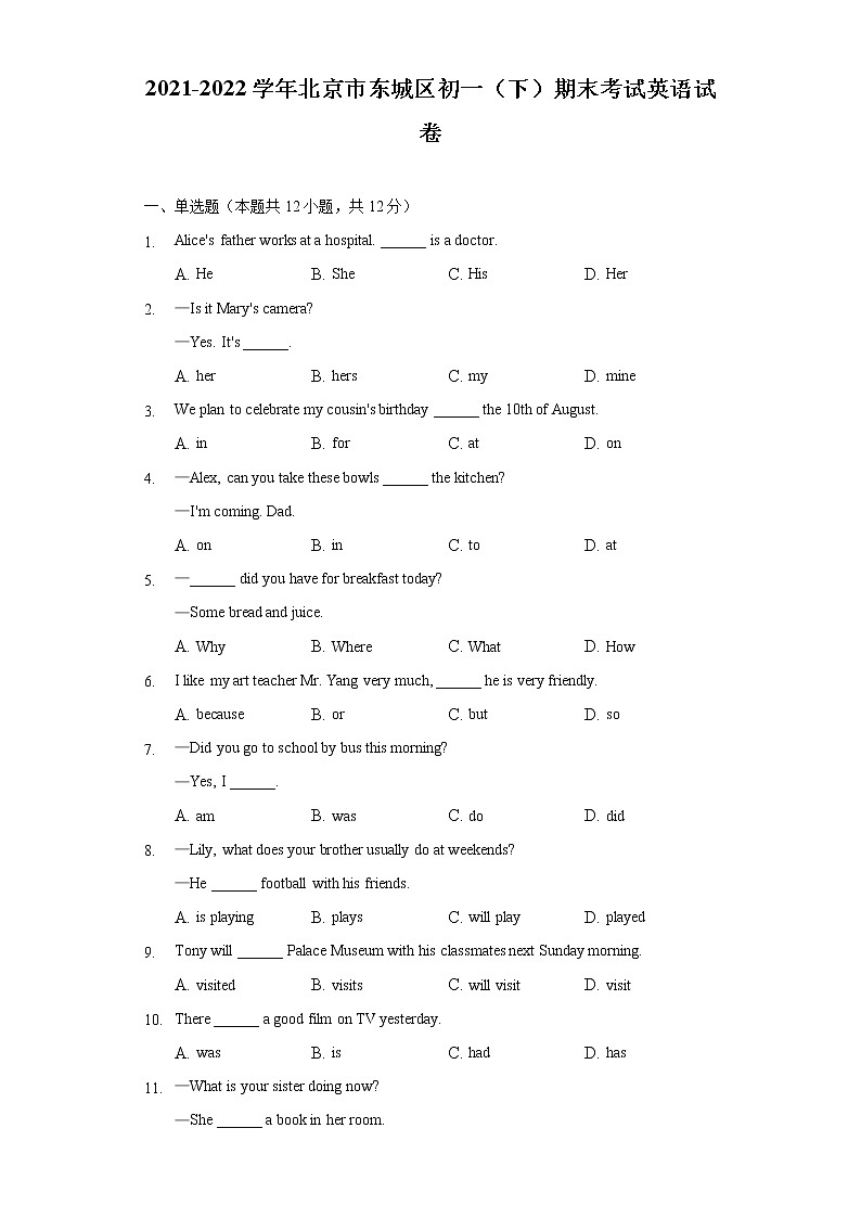 2021-2022学年北京市东城区初一（下）期末考试英语试卷（含解析，无听力音频和原文）第1页