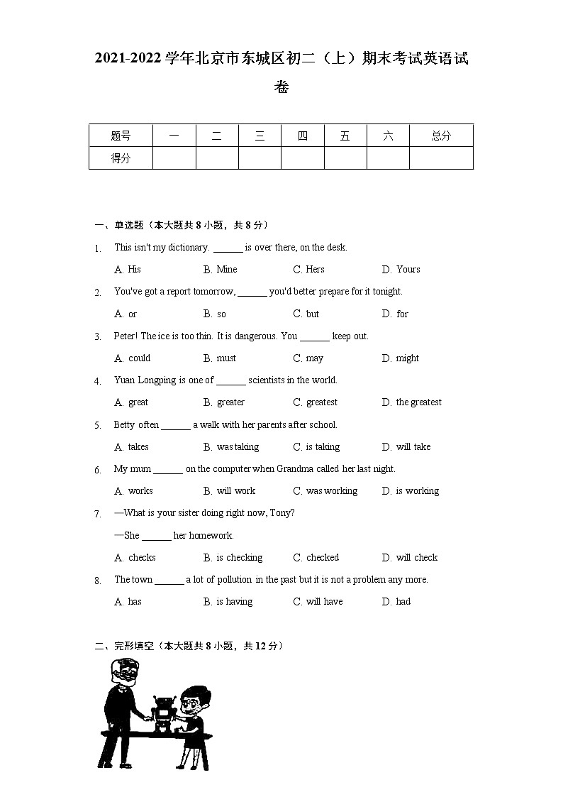 2021-2022学年北京市东城区初二（上）期末考试英语试卷（含解析，无听力音频和原文）第1页