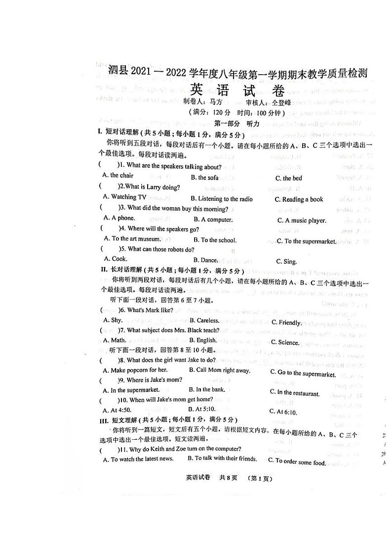 安徽省宿州市泗县2021-2022学年八年级上学期期末英语试卷(含答案)01