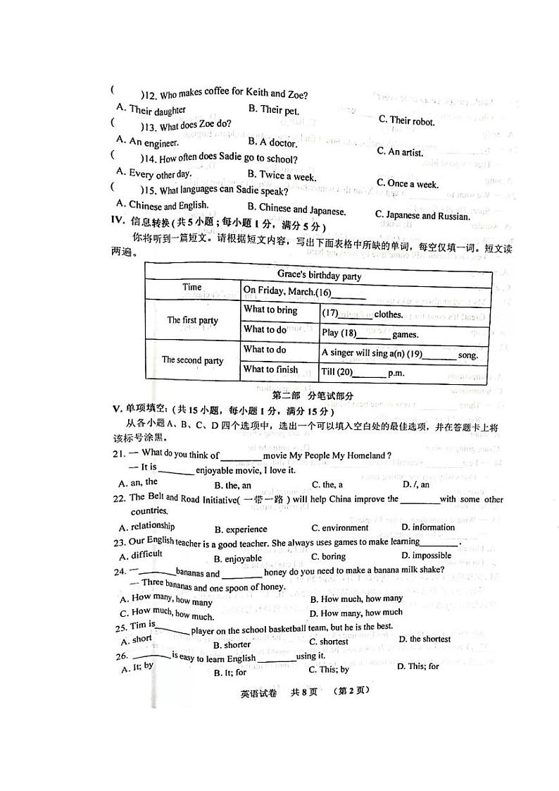 安徽省宿州市泗县2021-2022学年八年级上学期期末英语试卷(含答案)02