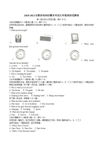 2020-2021学年上学期安徽省合肥市包河区期末考试七年级英语试题卷(含答案)