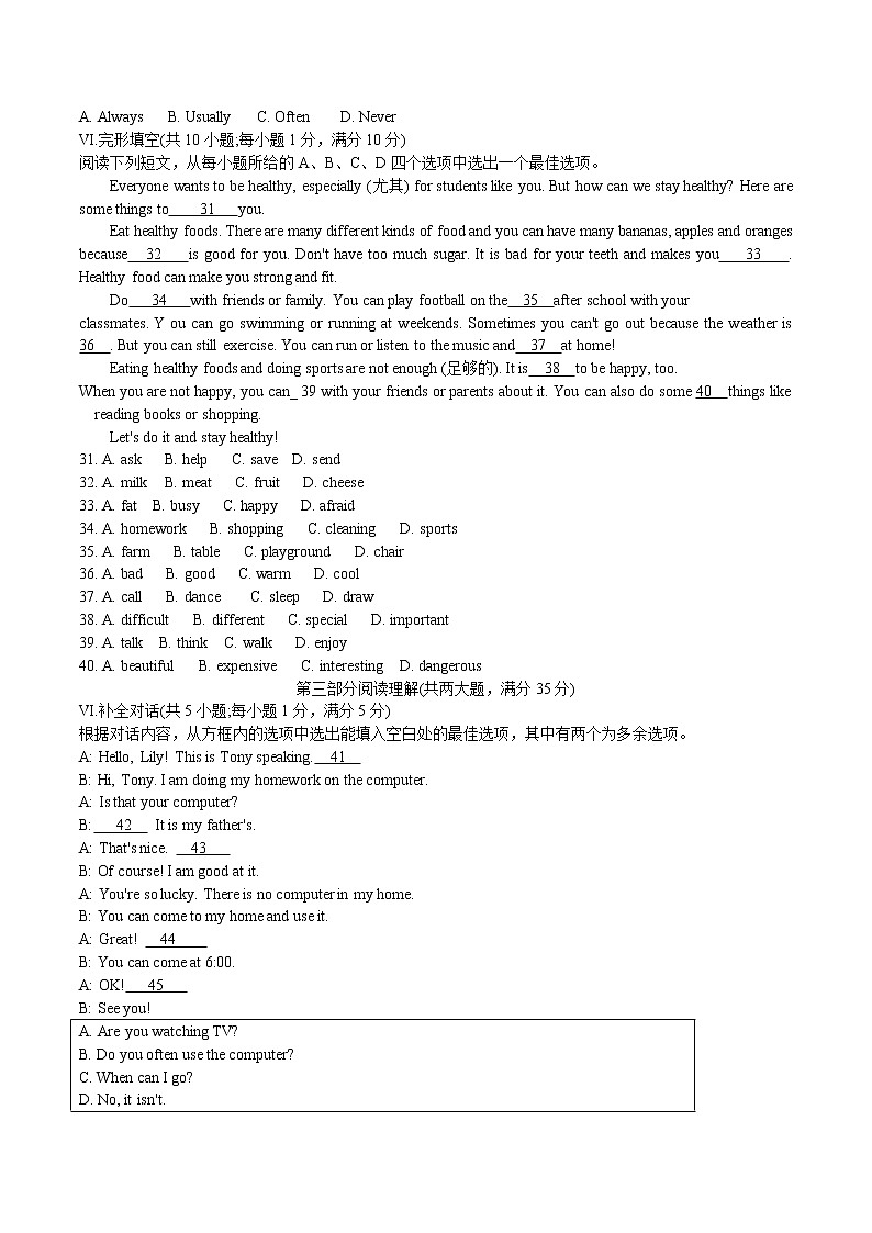 2020-2021学年上学期安徽省合肥市包河区期末考试七年级英语试题卷(含答案)第3页