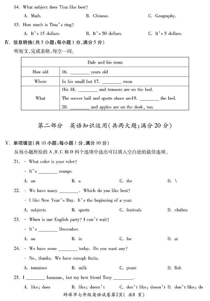 安徽省蚌埠市2020-2021学年七年级上学期期末教学质量监测英语试题（含答案）第2页