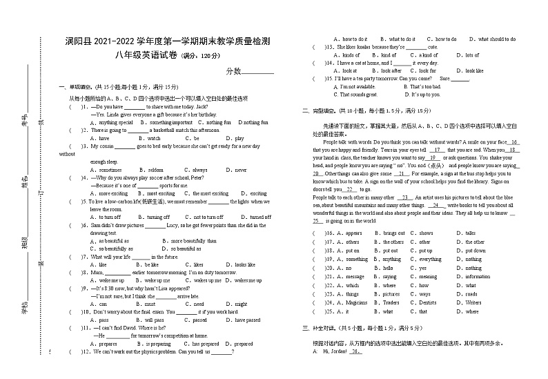 安徽省亳州市涡阳县2021-2022学年八年级上学期期末教学质量检查英语试题(含答案)第1页