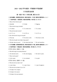 安徽省淮南市西部地区2021- 2022学年八年级上学期期中学调研考试英语试卷(含答案)