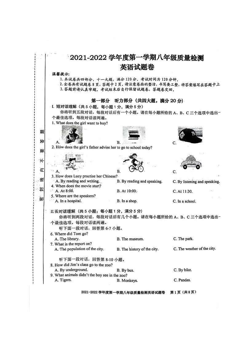 安徽省合肥市庐阳区2021-2022学年八年级上学期期末考试英语试题(含答案)第1页