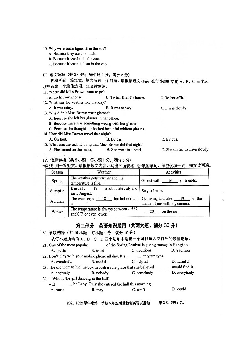 安徽省合肥市庐阳区2021-2022学年八年级上学期期末考试英语试题(含答案)第2页
