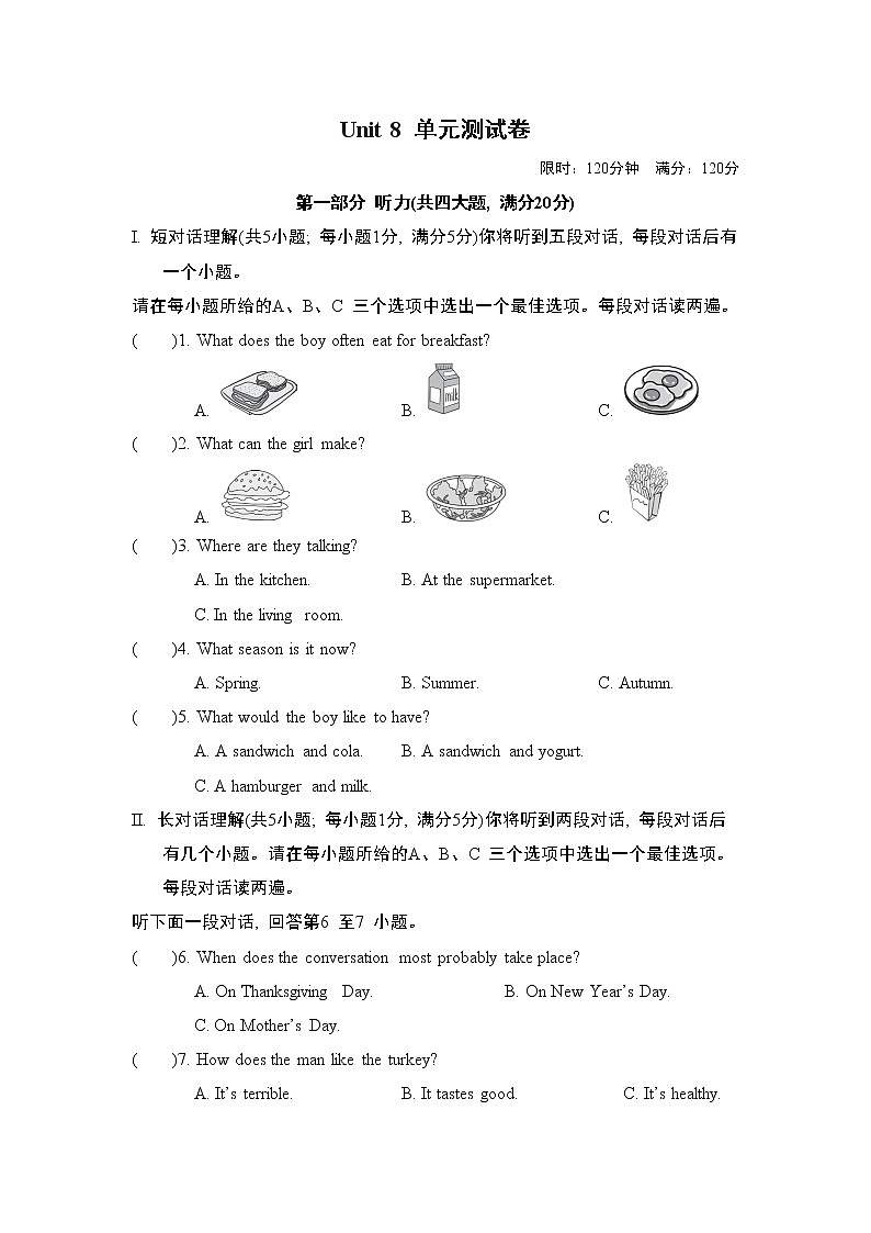 Unit 8 综合素质评价1--2022--2023学年人教版八年级英语上册 试卷01