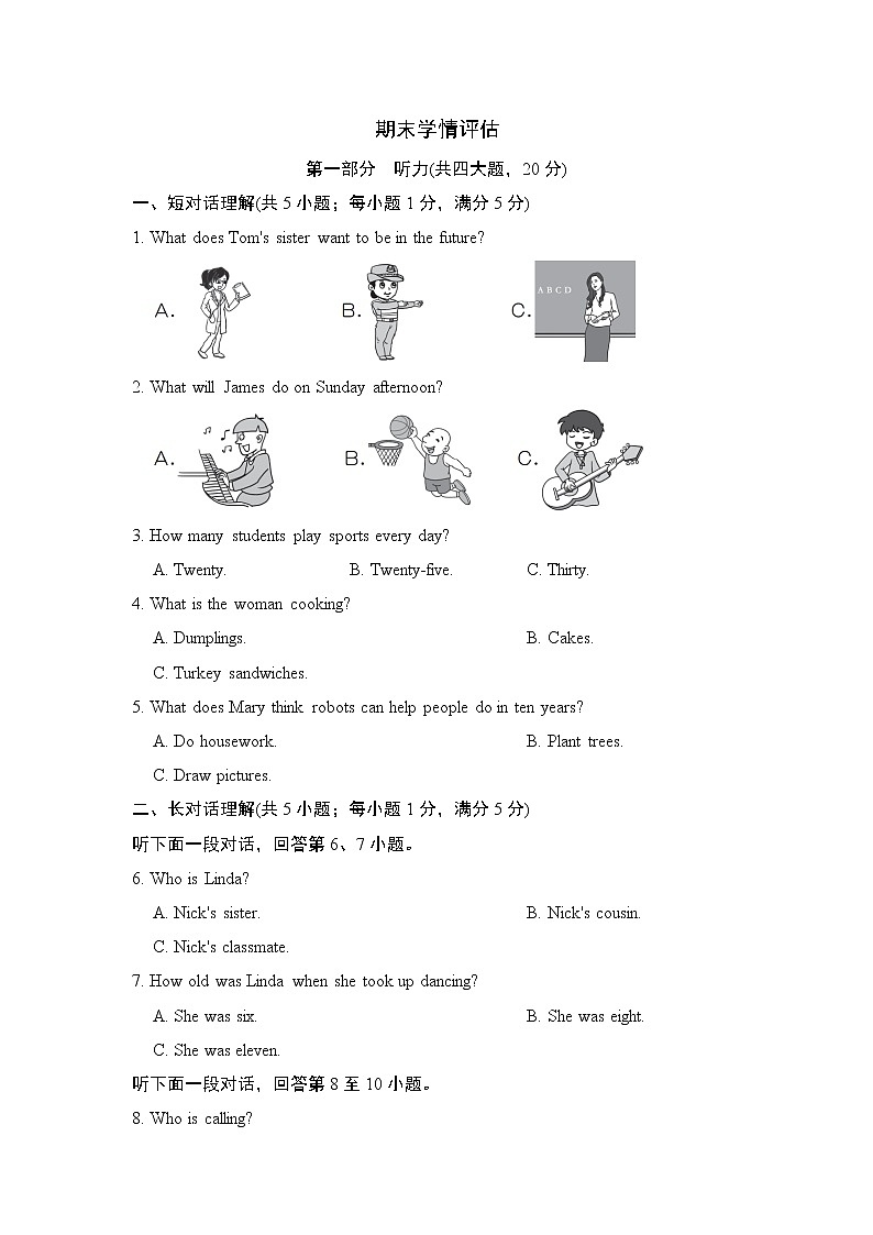 期末学情评估1--2022--2023学年人教版八年级英语上册 试卷01