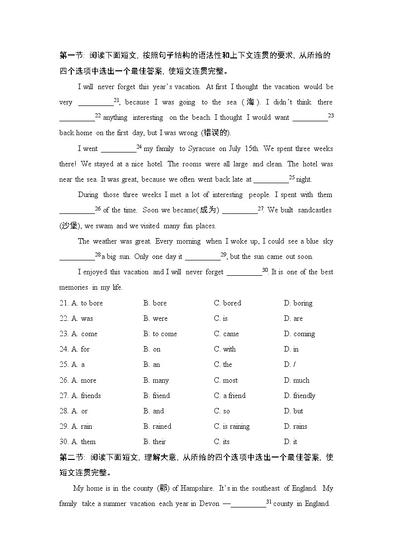 Unit 1 Where did you go on vacation？单元测试卷--2022-2023学年人教版英语八年级上册第3页