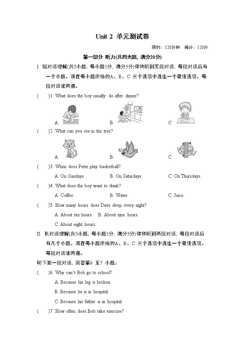 Unit 2 综合素质评价1--2022--2023学年人教版八年级英语上册 试卷01