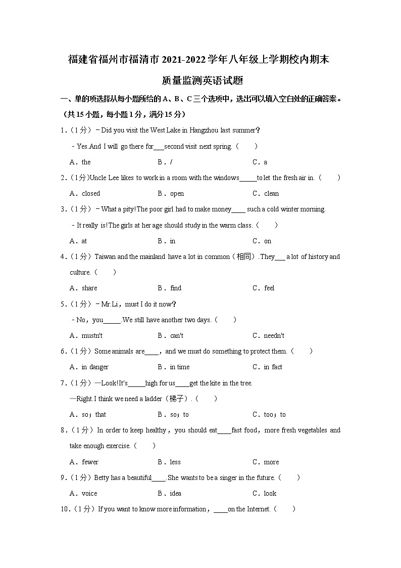 福建省福州市福清市2021-2022学年八年级上学期校内期末质量监测英语试题(word版含答案)第1页