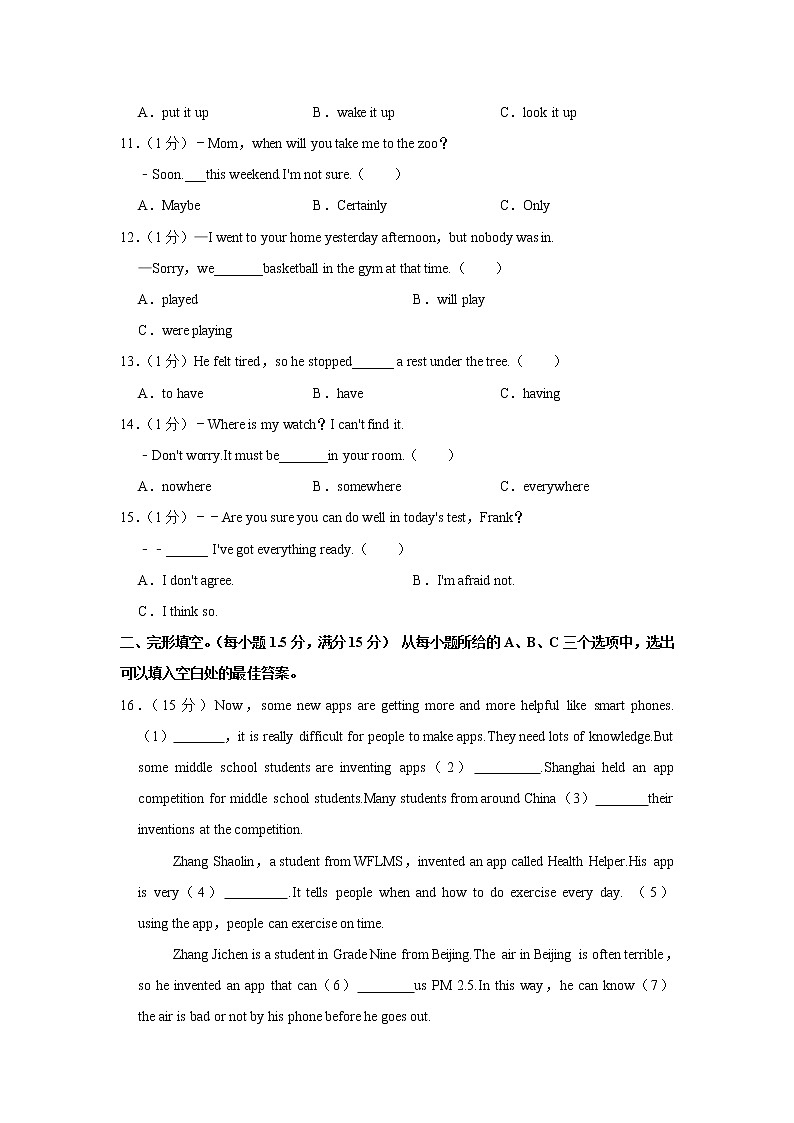 福建省福州市福清市2021-2022学年八年级上学期校内期末质量监测英语试题(word版含答案)第2页