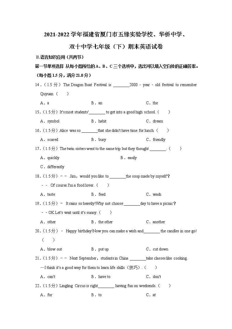 福建省厦门五缘实验、华侨、双十2021-2022学年七年级下学期英语期末联考试题(word版含答案)第1页