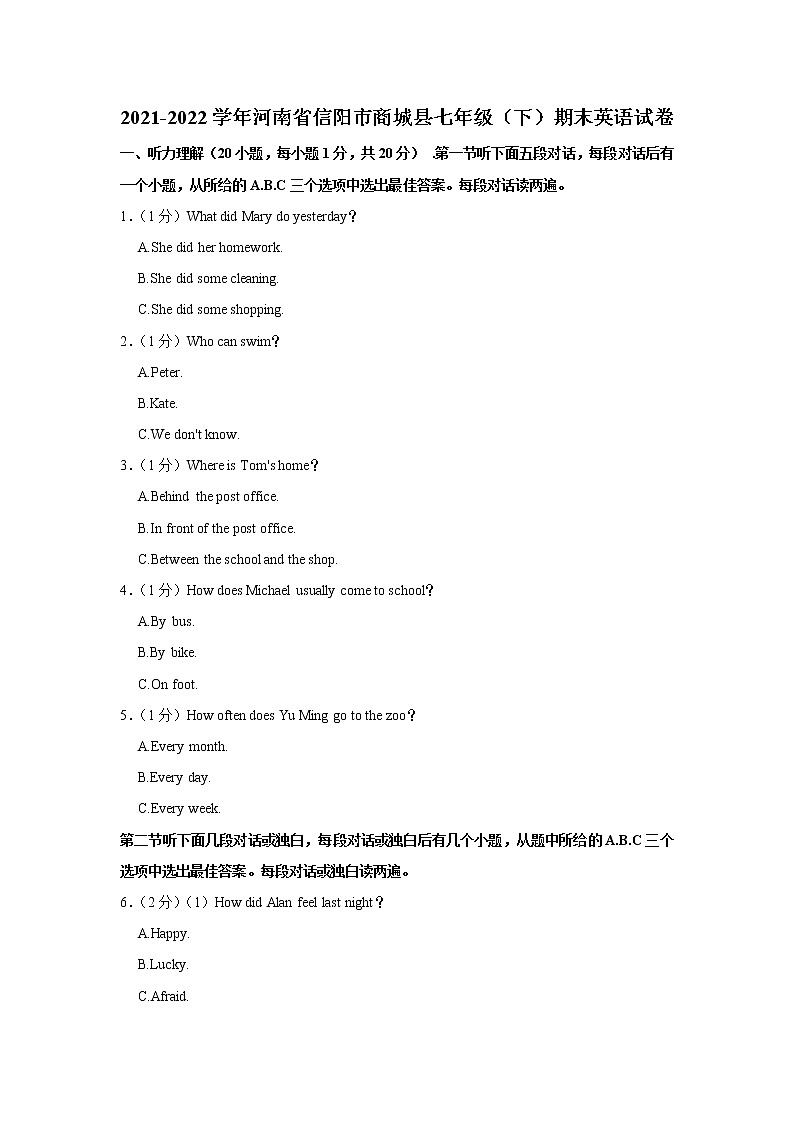 河南省信阳市商城县2021-2022学年七年级下学期期末教学质量检测英语试题(word版含答案)01