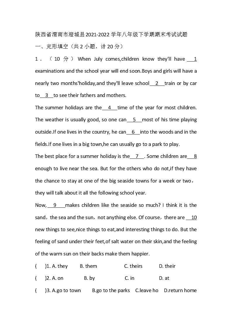陕西省渭南市澄城县2021-2022学年八年级下学期英语期末考试试题(word版含答案)第1页