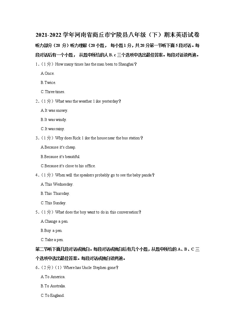 河南省宁陵县2021-2022学年八年级下学期期末考试英语试题(word版含答案)01