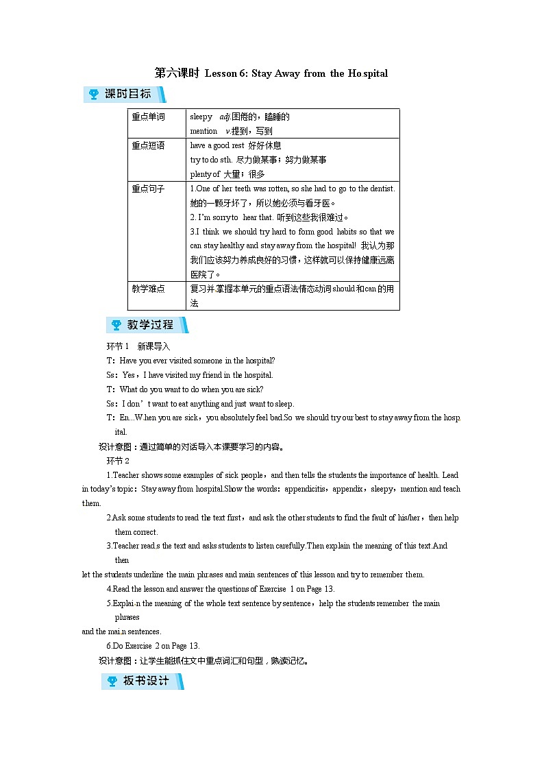 秋冀教版九年级上册英语教案：Unit 1 Lesson 6 Stay Away from the Hospital01