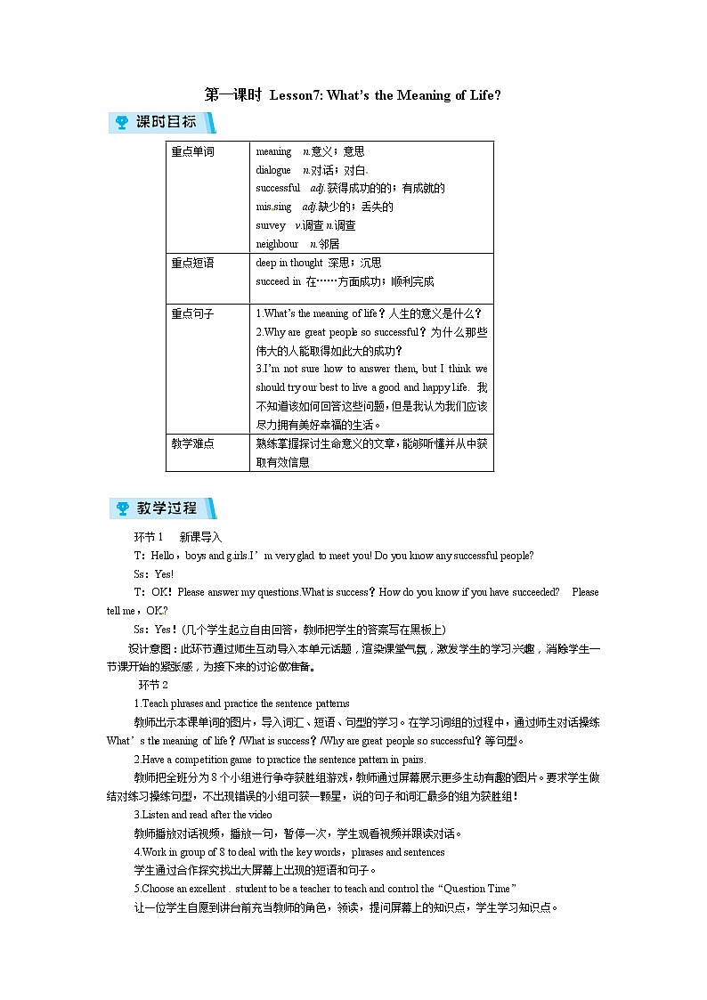 秋冀教版九年级上册英语教案：Unit 2 Lesson 7 What’s the Meaning of Life01