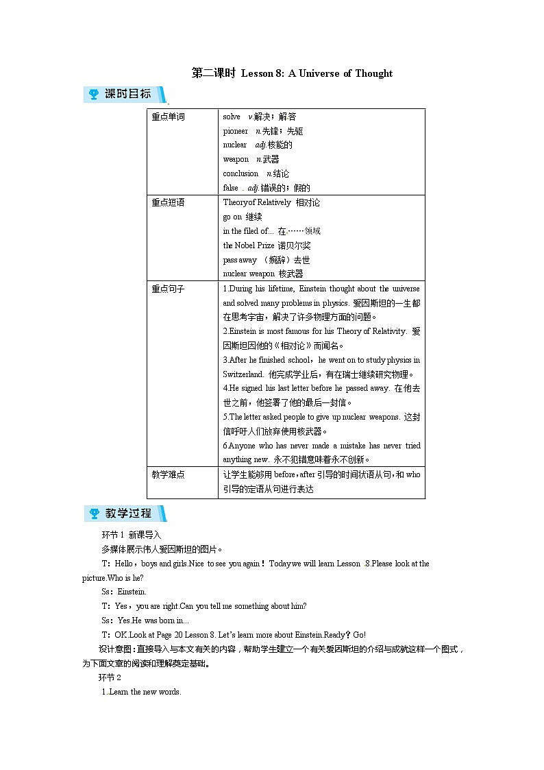 秋冀教版九年级上册英语教案：Unit 2 Lesson 8 A Universe of Thought01