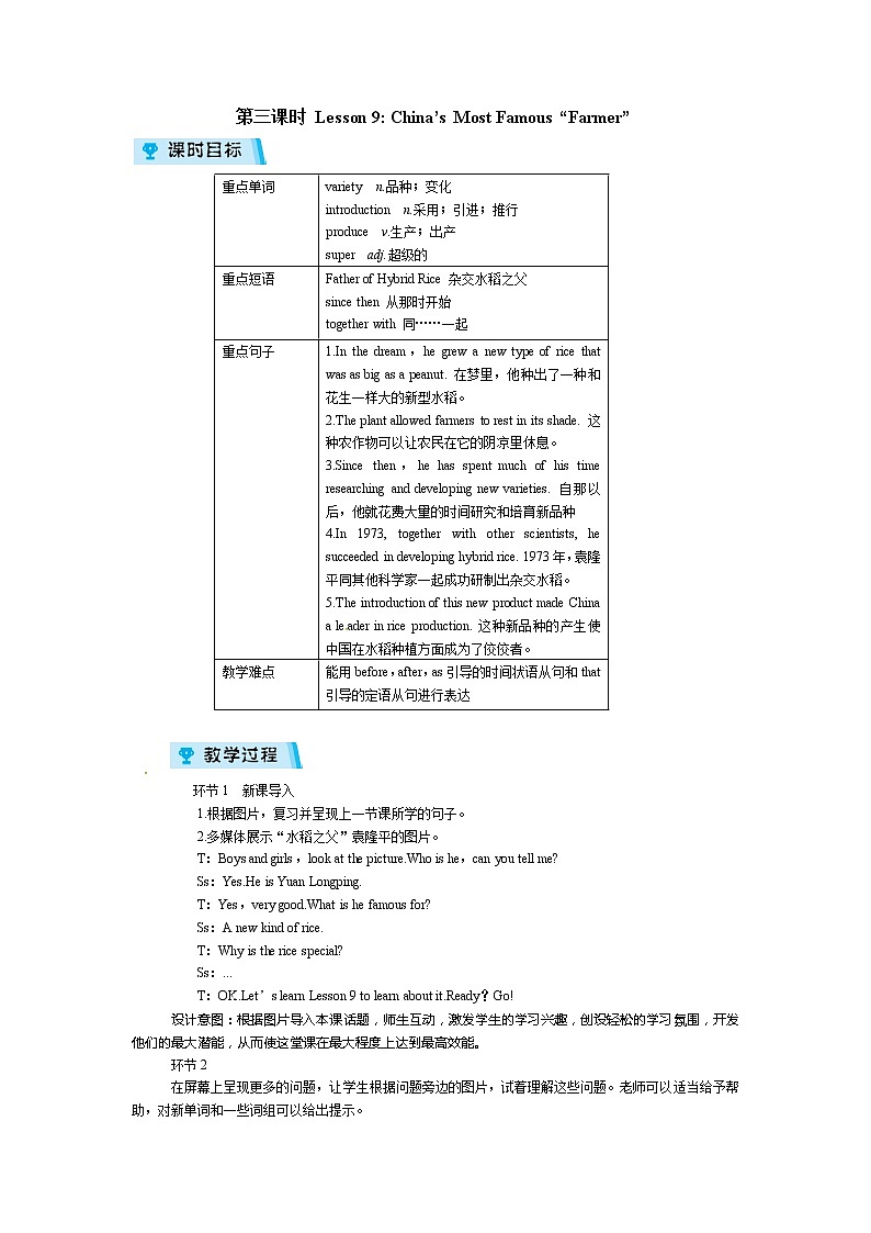 秋冀教版九年级上册英语教案：Unit 2 Lesson 9 China’s Most Famous “Farmer”第1页