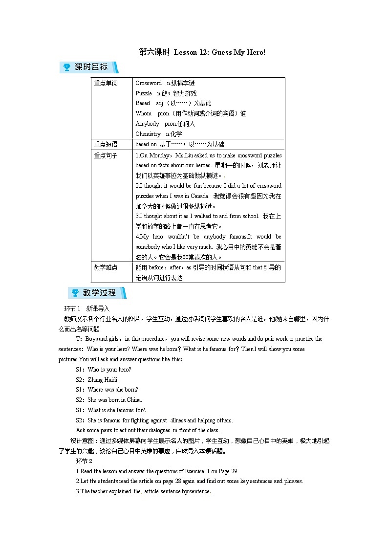 秋冀教版九年级上册英语教案：Unit 2 Lesson 12 Guess My Hero!01