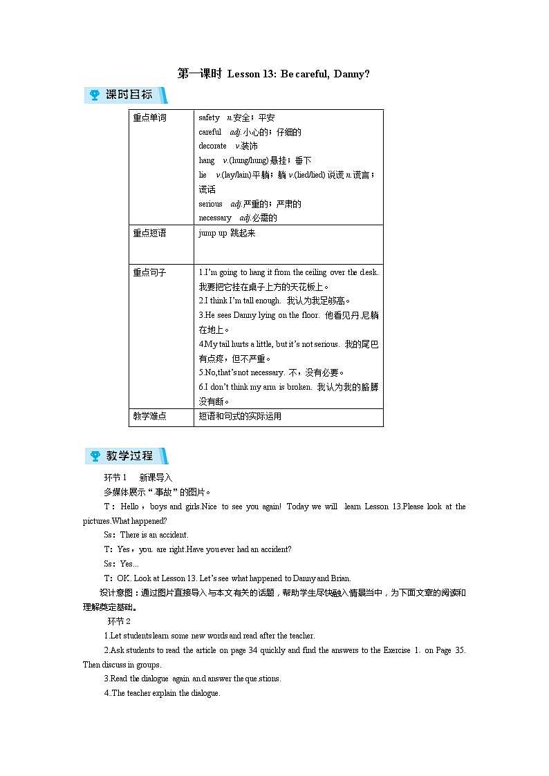 秋冀教版九年级上册英语教案：Unit 3 Lesson 13 Be careful, Danny第1页