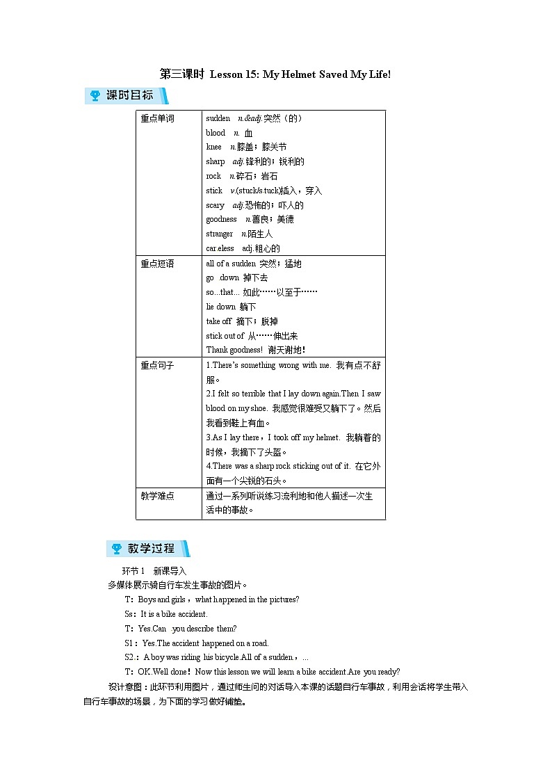 秋冀教版九年级上册英语教案：Unit 3 Lesson 15 My Helmet Saved My Life!01