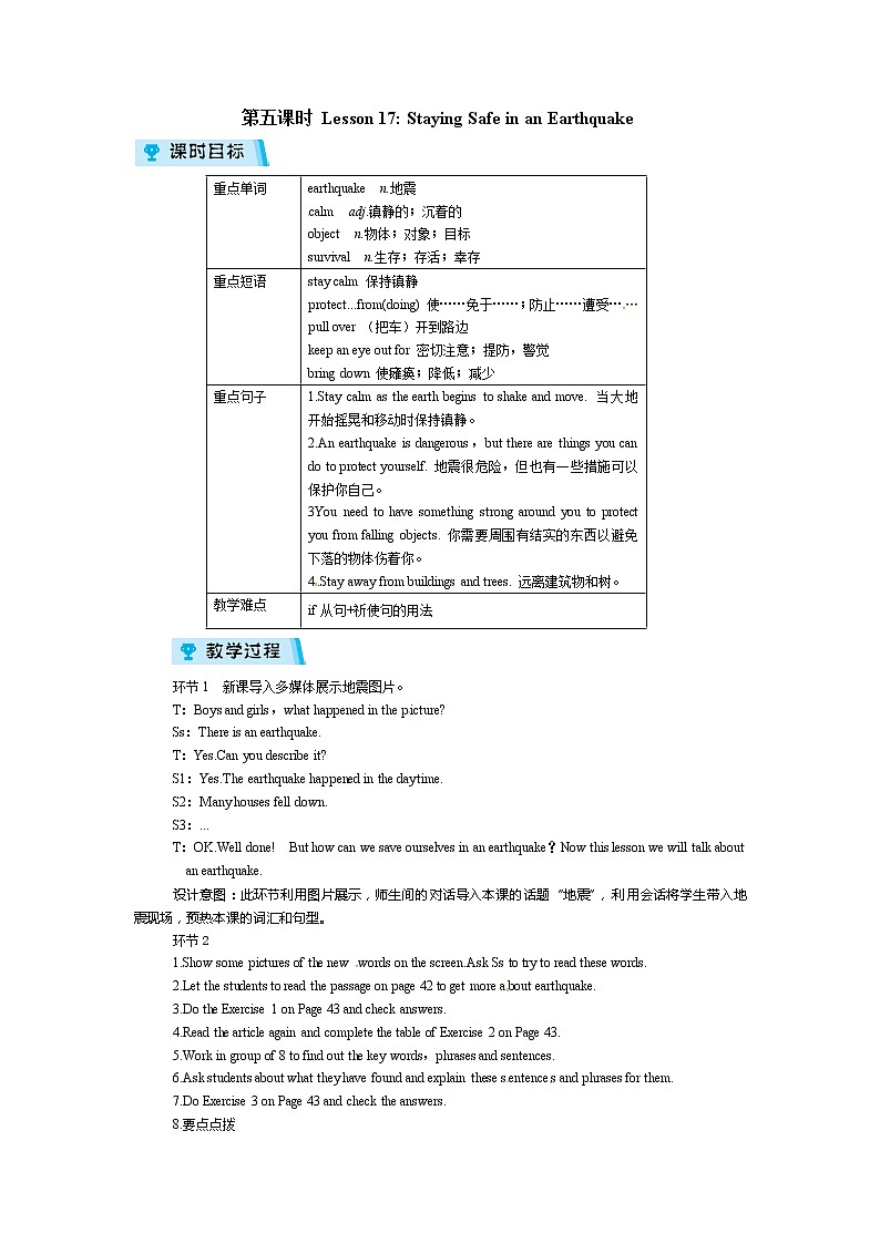 秋冀教版九年级上册英语教案：Unit 3 Lesson 17 Staying Safe in an Earthquake第1页