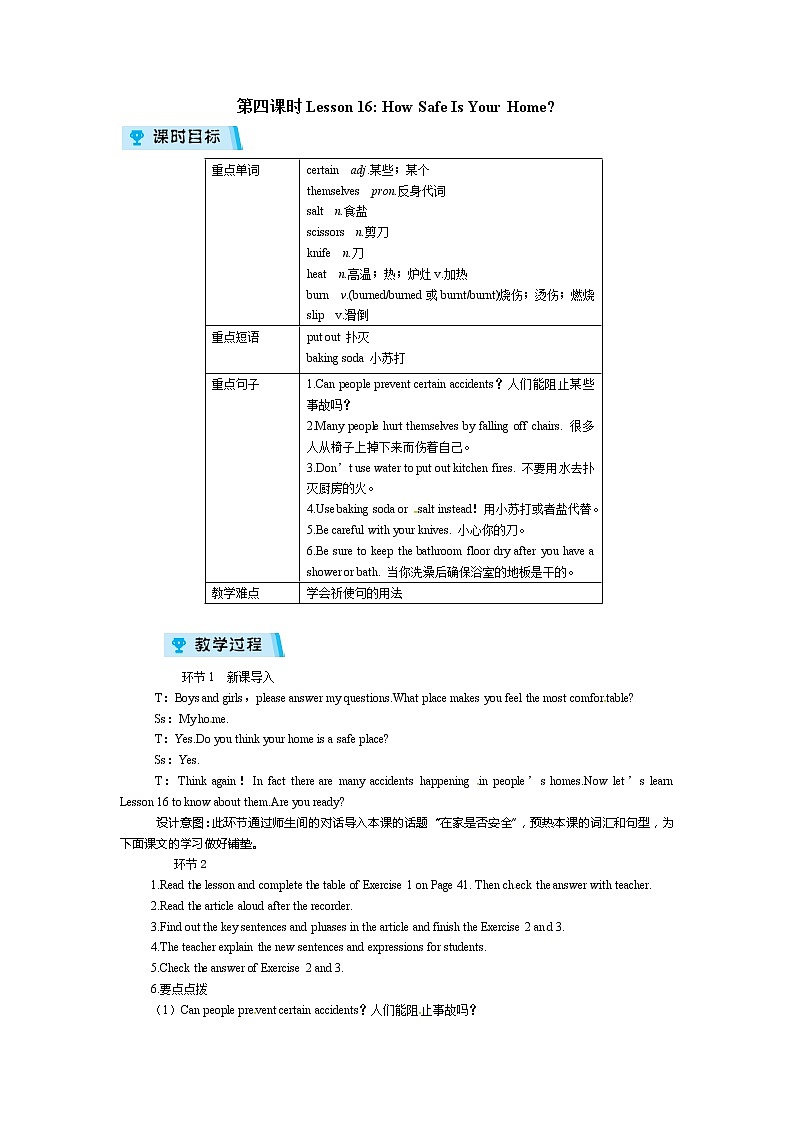 秋冀教版九年级上册英语教案：Unit3Lesson16HowSafeIsYourHome01