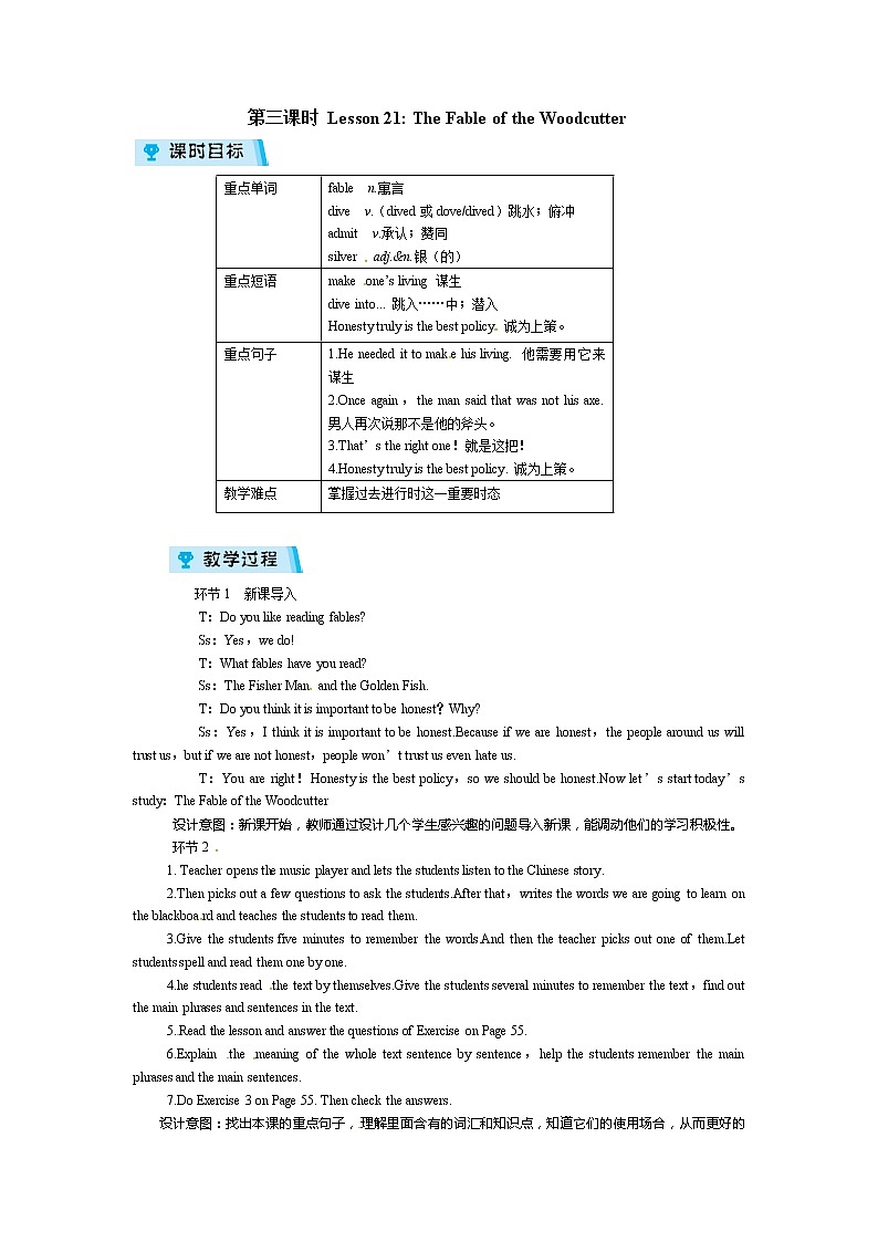 秋冀教版九年级上册英语教案：Unit 4 Lesson 21 The Fable of the Woodcutter01