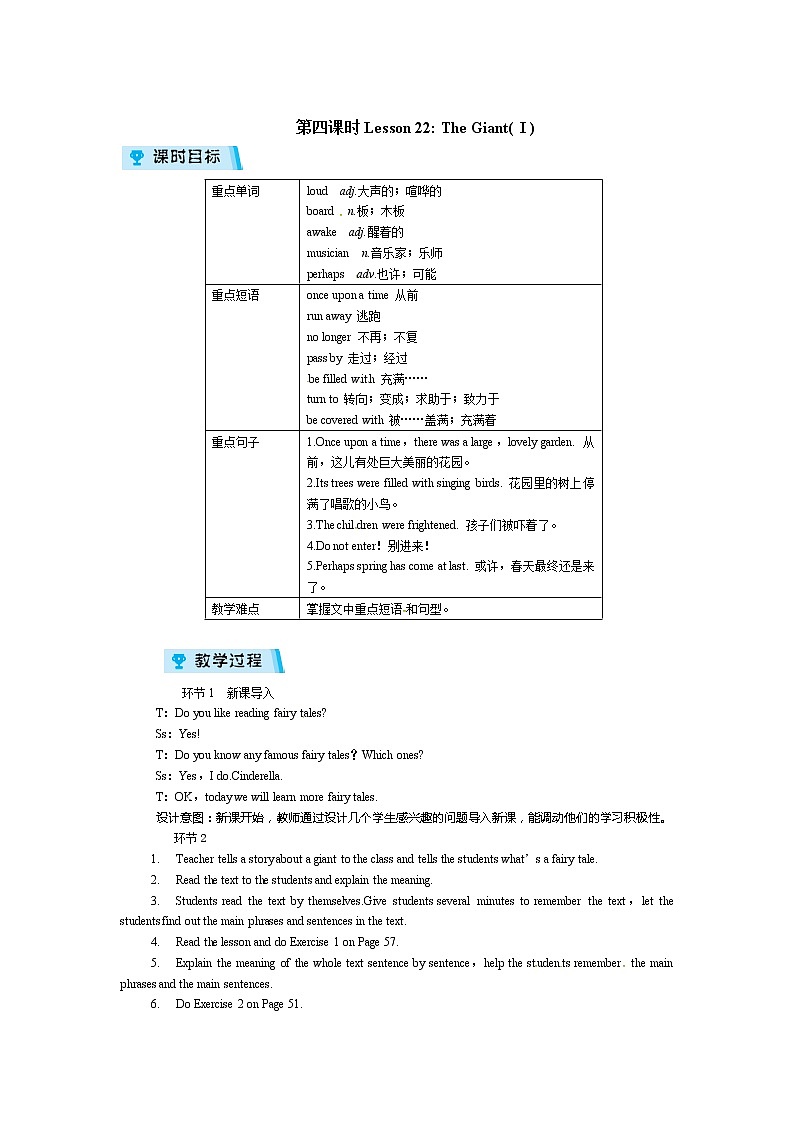 秋冀教版九年级上册英语教案：Unit 4 Lesson 22 The Giant( I )01