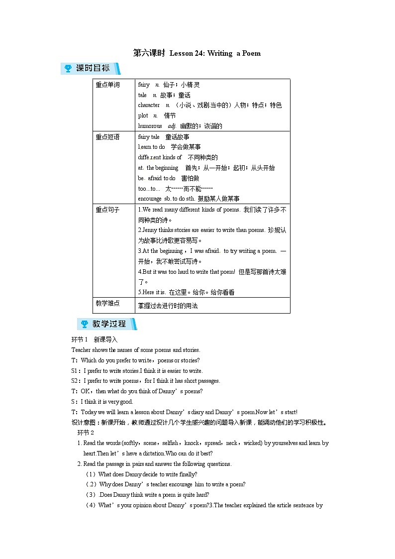 秋冀教版九年级上册英语教案：Unit 4 Lesson 24 Writing a Poem第1页