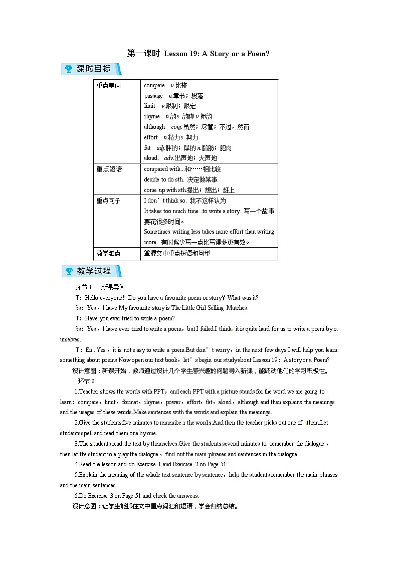 秋冀教版九年级上册英语教案：Unit4Lesson19AStoryoraPoem01