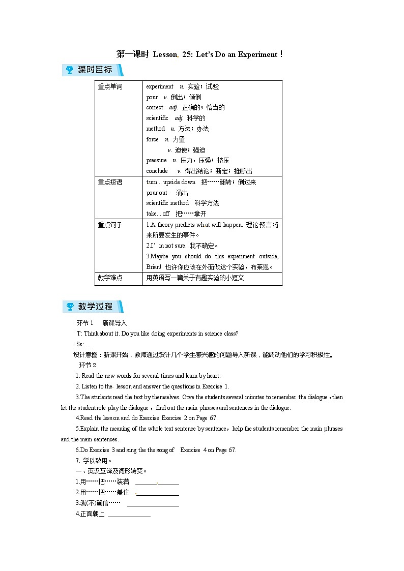 秋冀教版九年级上册英语教案：Unit 5 Lesson 25 Let’s Do an Experiment！01