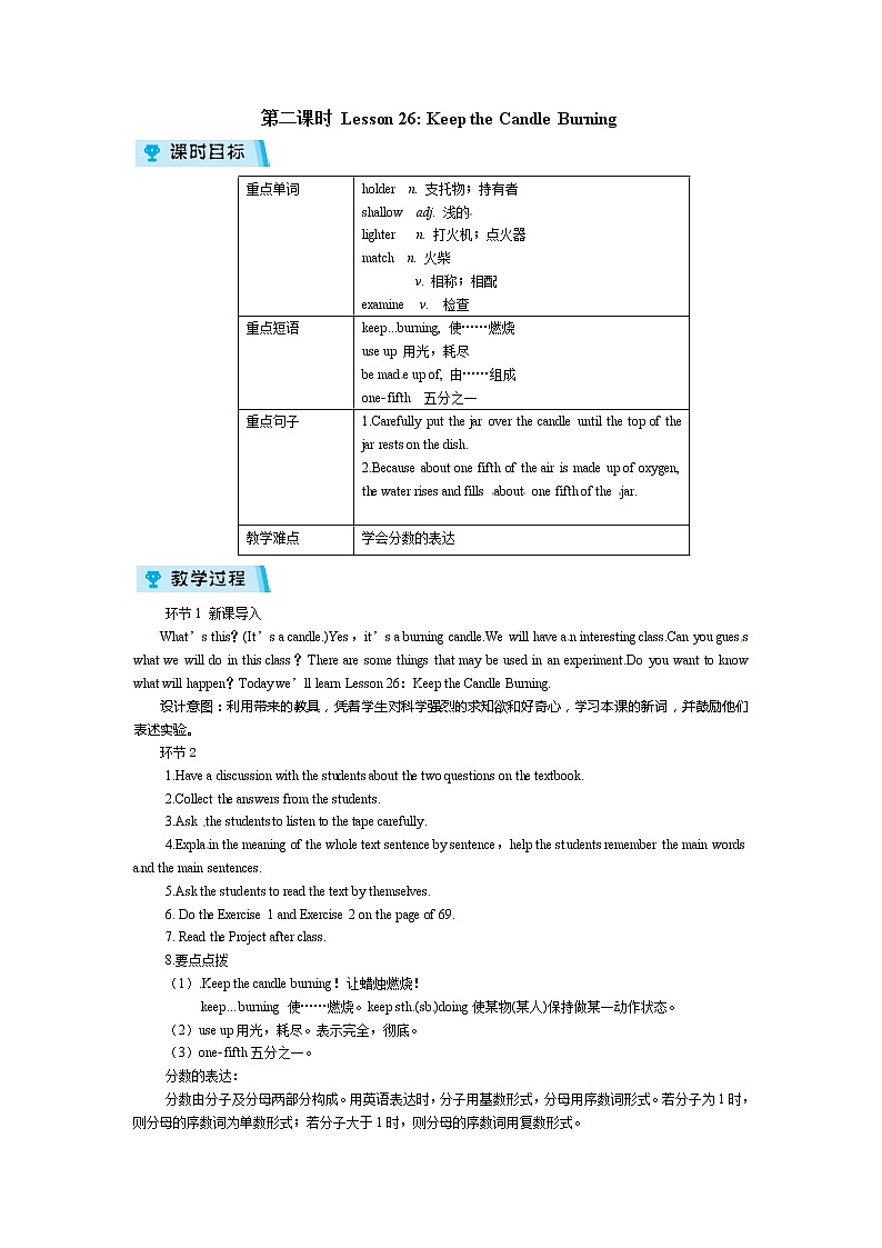 秋冀教版九年级上册英语教案：Unit 5 Lesson 26 Keep the Candle Burning01