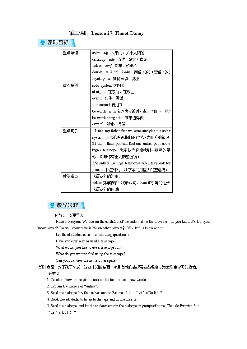 秋冀教版九年级上册英语教案：Unit 5 Lesson 27 Planet Danny第1页