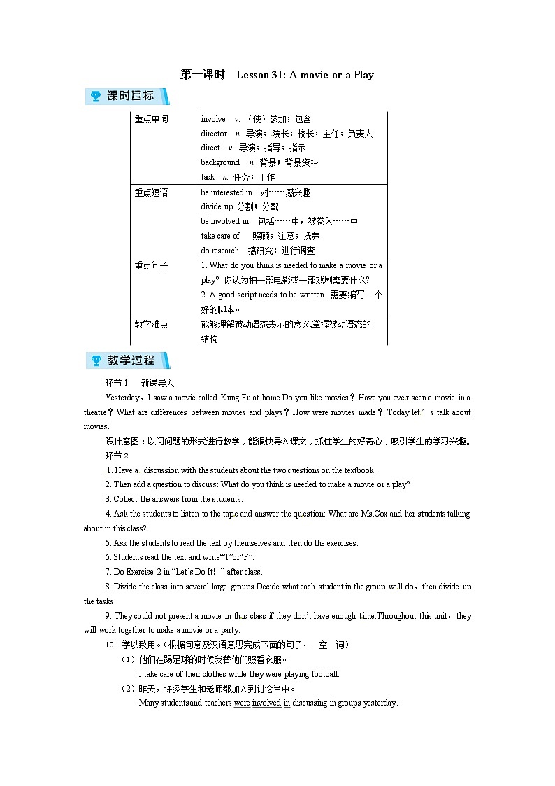 秋冀教版九年级上册英语教案：Unit 6 Lesson 31 A movie or a Play01