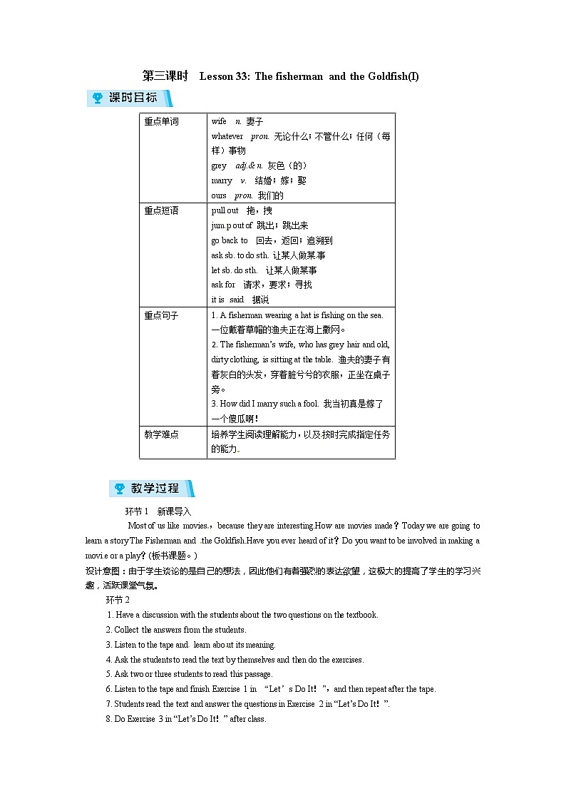 秋冀教版九年级上册英语教案：Unit 6 Lesson 33 The fisherman and the Goldfish(I)01