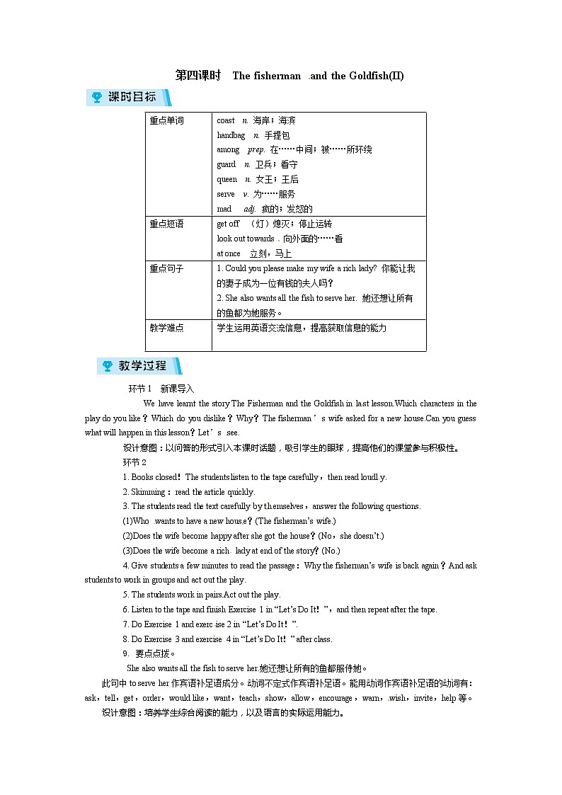 秋冀教版九年级上册英语教案：Unit6Lesson34ThefishermanandtheGoldfish(II)01