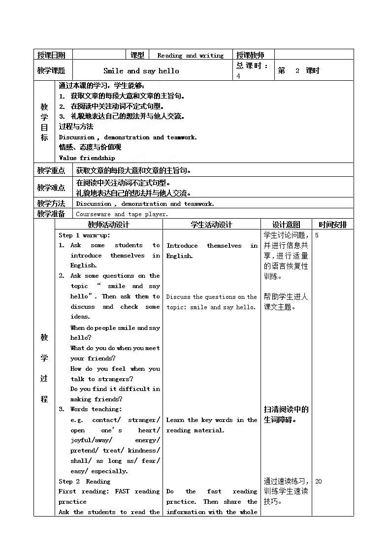 北京课改版 九年级英语：U1  smile and say hello-2 教案01