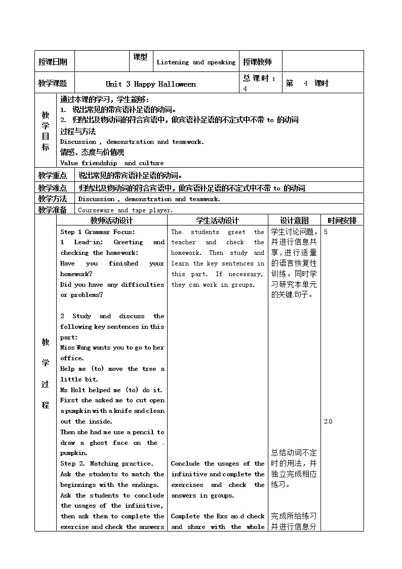 北京课改版 九年级英语：U3 happy halloween -4 教案01