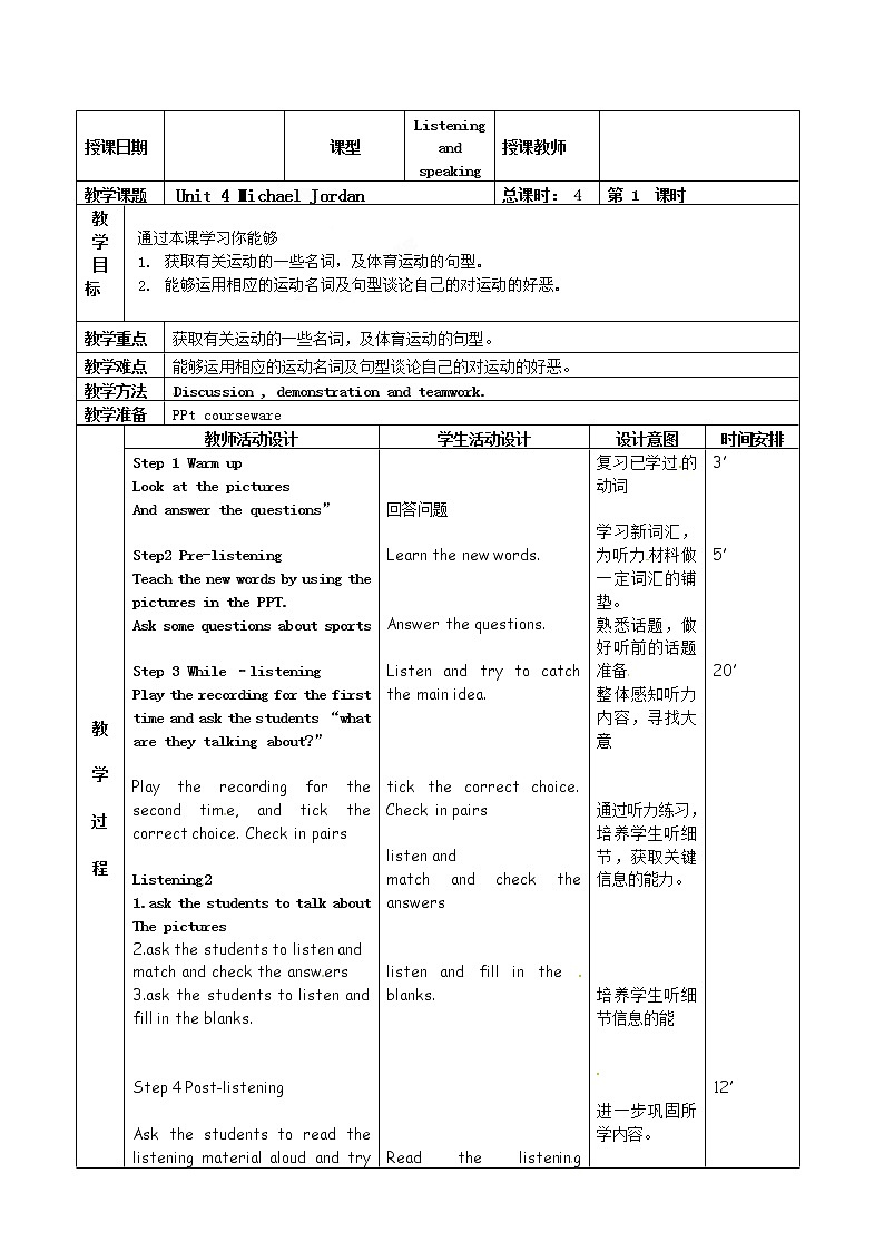 北京课改版 九年级英语：U4 Michael Jordan -1第1页