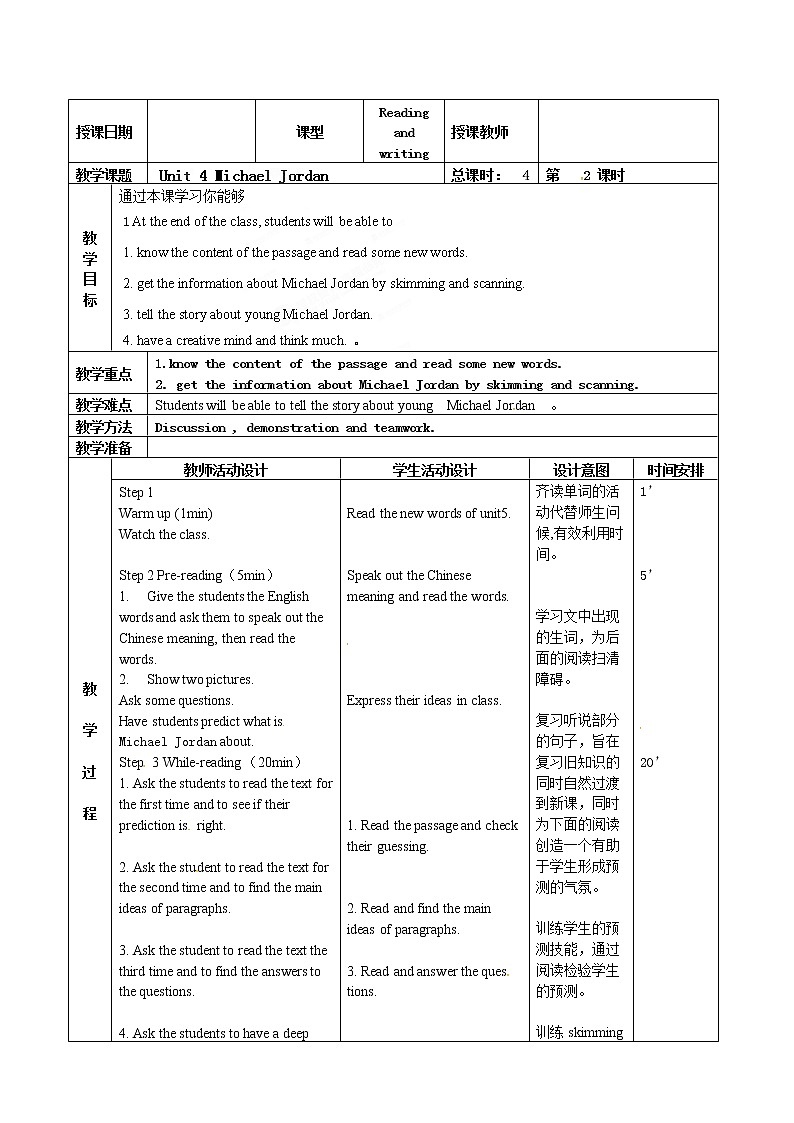 北京课改版 九年级英语：U4 Michael Jordan -2第1页