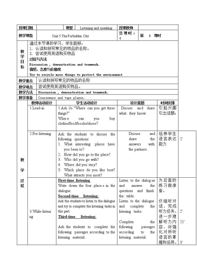 北京课改版 九年级英语：U5 The Forbidden City-1 教案01