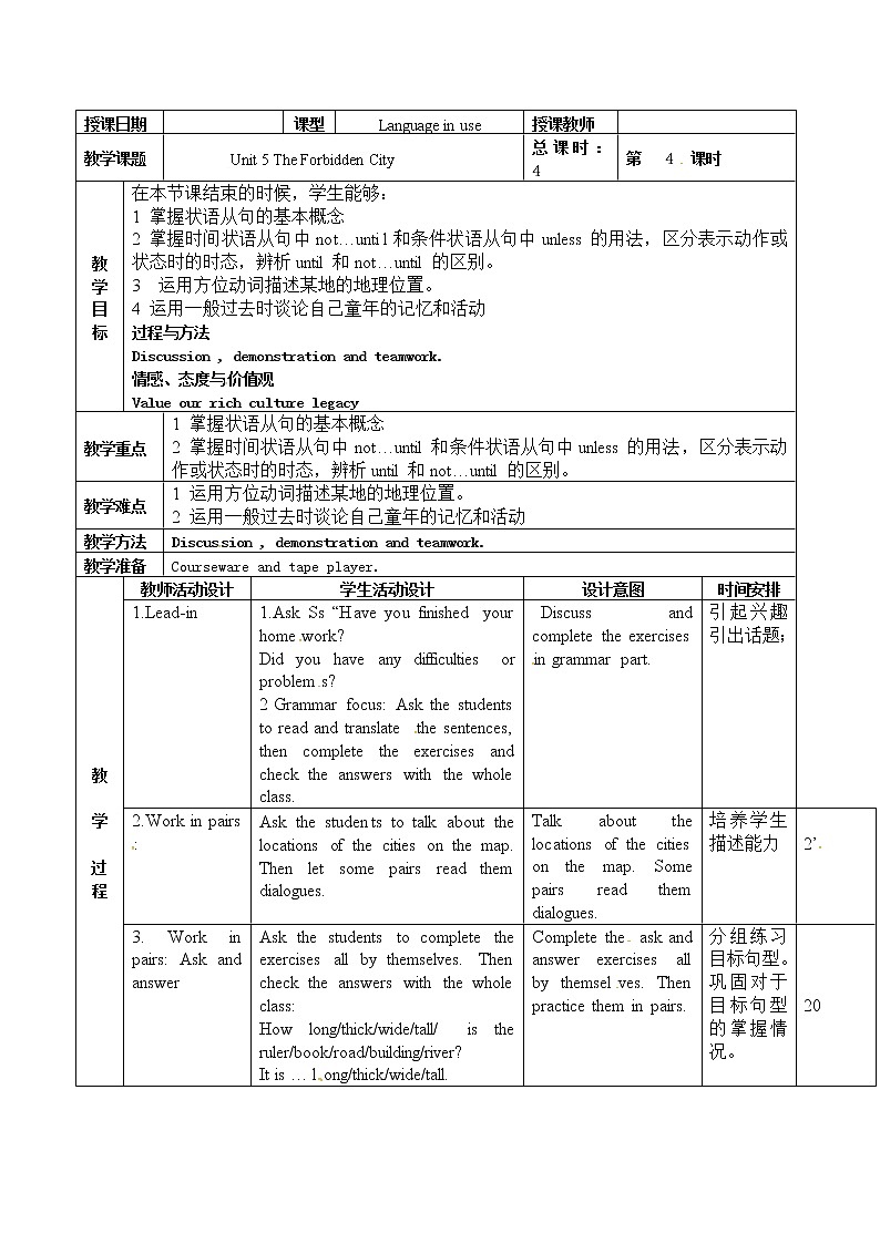 北京课改版 九年级英语：U5 The Forbidden City -4 教案01