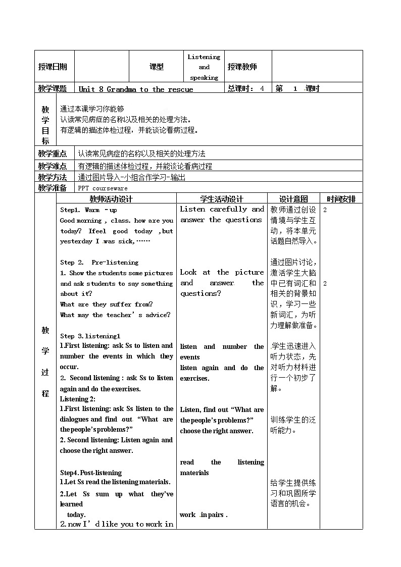 北京课改版 九年级英语：U8 Grandma to the Rescue -1第1页