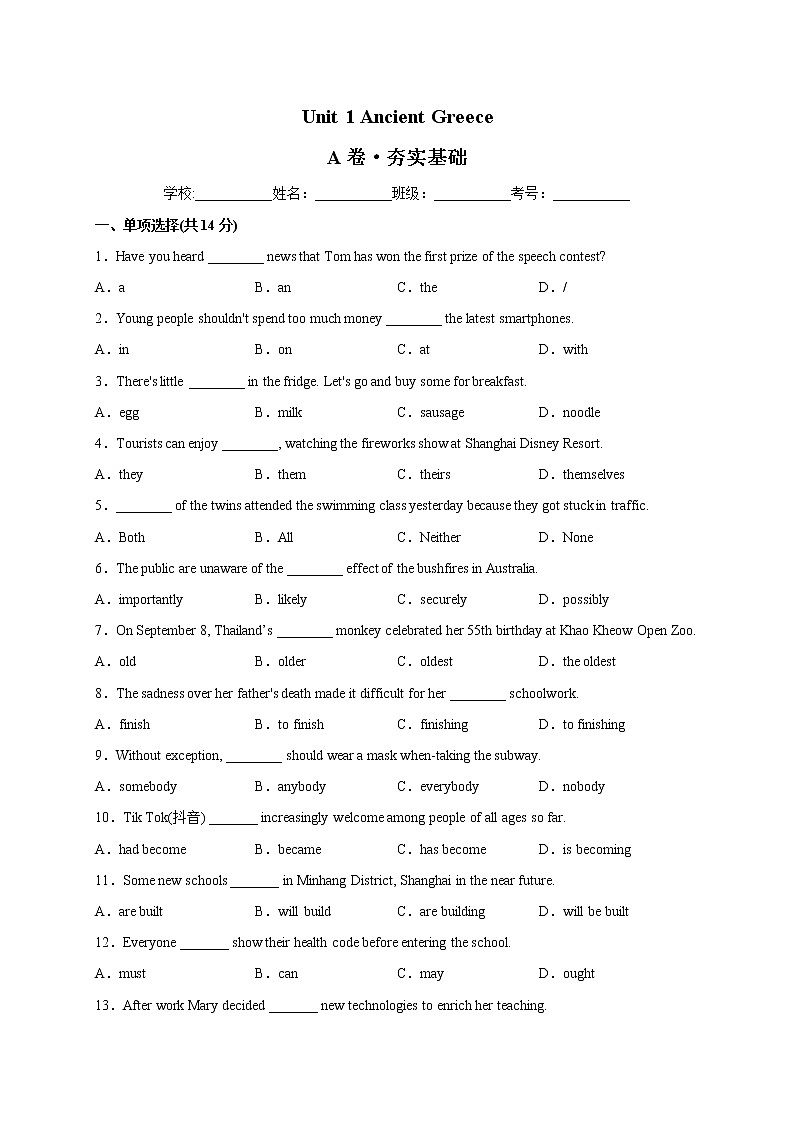 牛津上海英语九上 Unit 1 Ancient Greece（A卷·夯实基础）+答案解析01